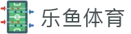 乐鱼·(leyu)体育中国官方网站-LEYUSPORTS